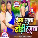 Devra Sala Dhodhi Rangta