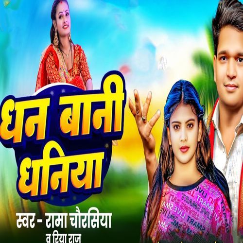 Dhan Bani Dhaniya