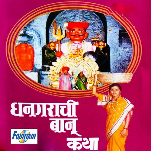 Dhangarachi Banu Katha