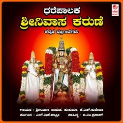 Dhare Paalaka Srinivasa Karune