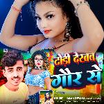 Dhodhi Dekhab Gaur Se