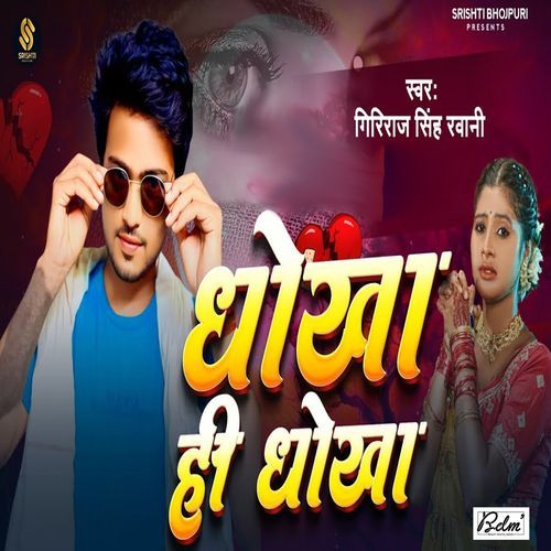 Dhokha Hi Dhokha