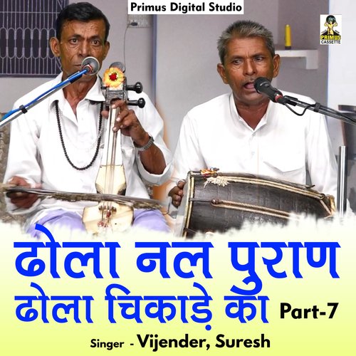 Dhola Nal Puran Dhola Chikade Ka Part - 7 (Hindi)