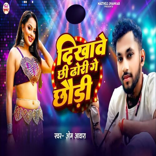 Dikhave Chhi Dhodi Ge Chhaudi