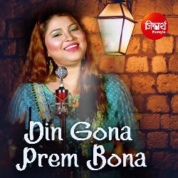 Din Gona Prem Bona-KRgEXzt-VAo