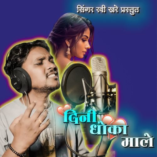 Dini Dhoka Male