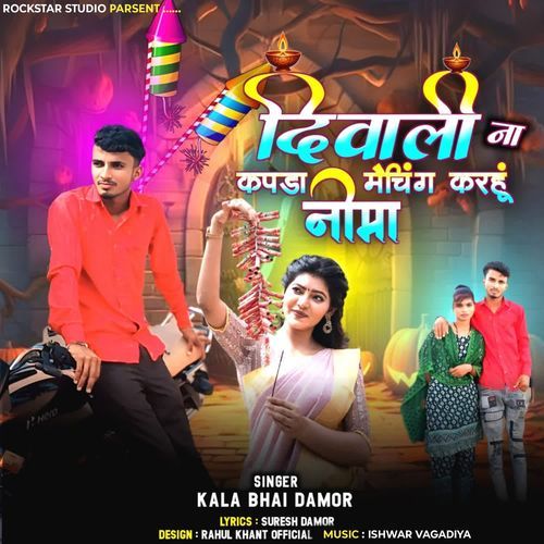 Diwali Na Kapada Meching Karhu Nima