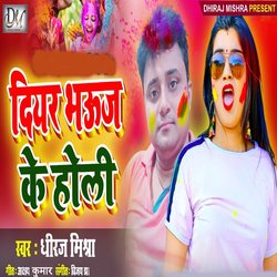 Diyar Bhauji Ke Holi-CR8ibjhZeEI