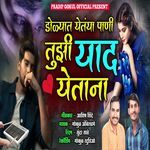 Dolyat Yetaya Pani Tuzi Yaad Yetana