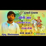 Dukhdo Dekhyo Kon Jave Re Kharnalya Ka Raja Teja Re