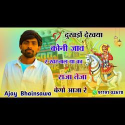 Dukhdo Dekhyo Kon Jave Re Kharnalya Ka Raja Teja Re