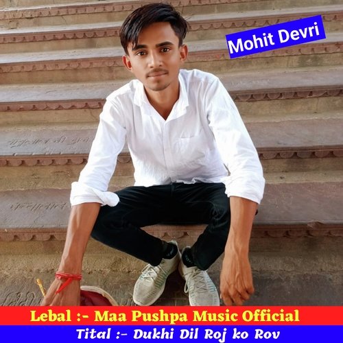 Dukhi Dil Roj ko Rov (Rajsthani)