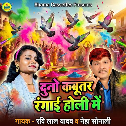 Duno Kabootar Rangai Holi Me