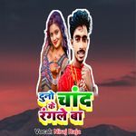 Dunu Chand Ke Rangle Ba artwork