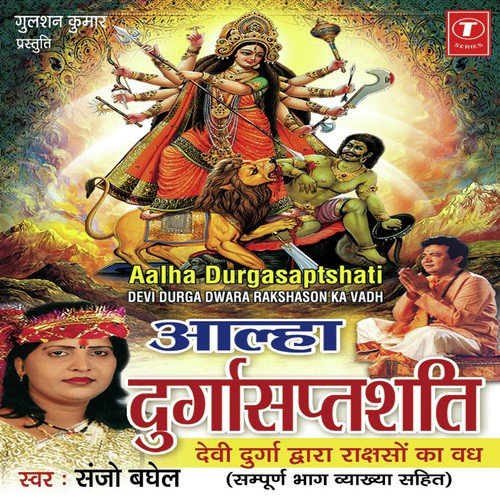 Durga Saptshati (Aalha Sampoorna Bhaag Vyakhya Sahit)