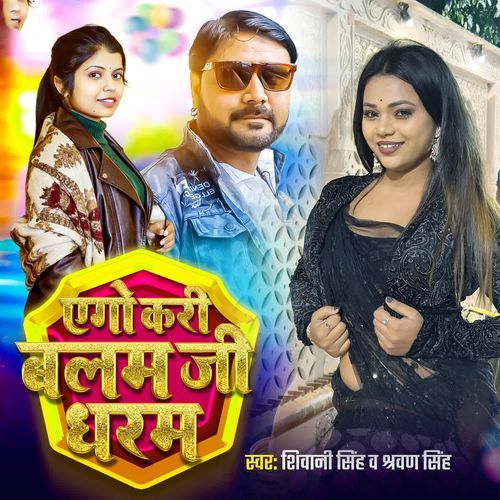 Ego Kari Balam Ji Dharam
