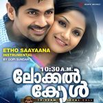 Etho Saayaana (Instrumental)