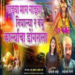 Gadya Mag Gadya Nighalya R Bandhu Karlychya Dongrala