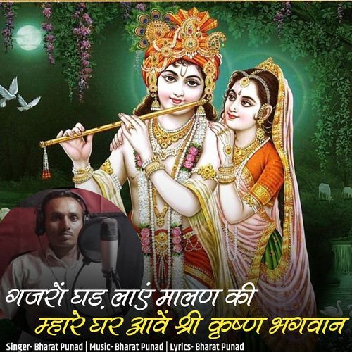 Gajaro Gad Laye Malan Ki Mhare Ghar Aave Shree Krishna Bhagwan