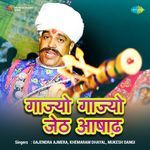 Gajyo Gajyo Jeth Ashadh