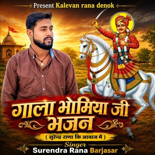 Gala Bhomiya Ji Bhajan