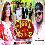 Ganna Bojhe Bojh (Lokgeet)