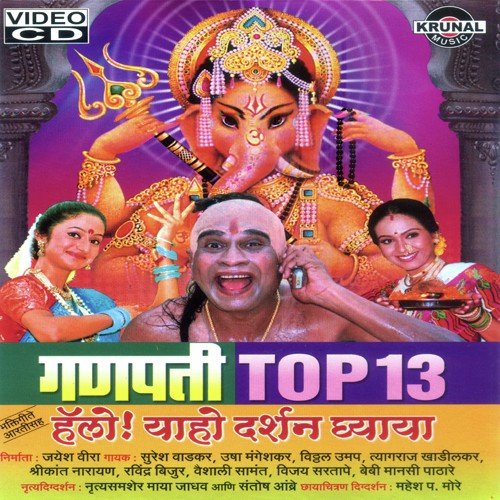 Ganpati Top 13 Mangal Mangal