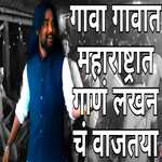 Gava Gavat Maharashtrat Gan Lakhan Cha Vajtaya