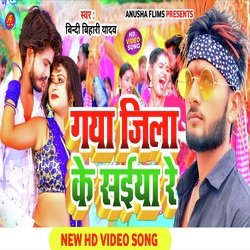 Gaya Jila Ke Saiyan Re