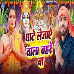 Ghate Le Jaaye Wala Bahare Ba