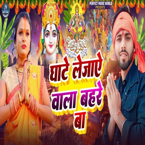 Ghate Le Jaaye Wala Bahare Ba