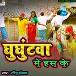 Ghunghatwa Me Hans Ke