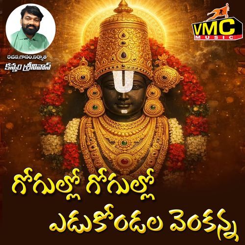 Gogullo Gogullo Yedukondala Venkanna