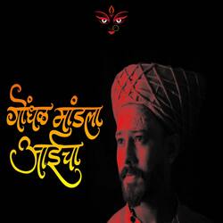 Gondhal Mandala Aaicha