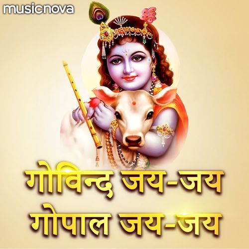 Govind Jai Jai Gopal Jai Jai