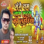 Gunje Ram Nam (Bhakti Song)