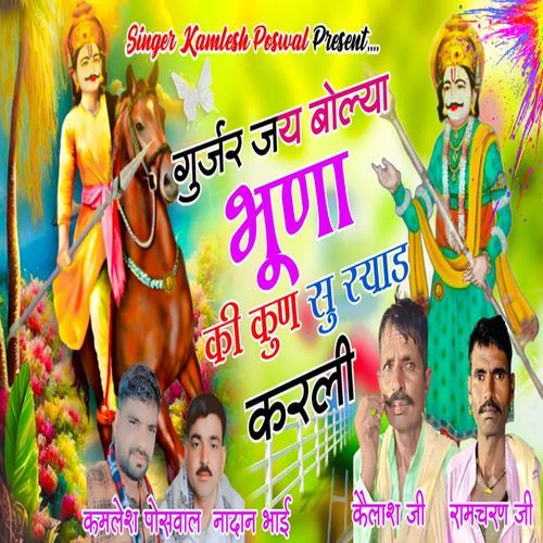 Gurjar Jai Bolya Bunna Ki Kunn Su Rayad Karli