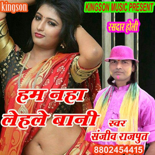 ham naha lehlebani (bhojpuri)