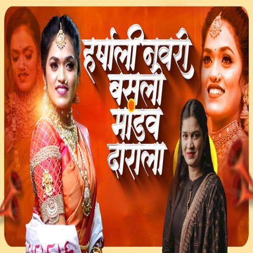 Harshali Navri Basli Mandav Darala