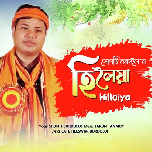 Hilloiya