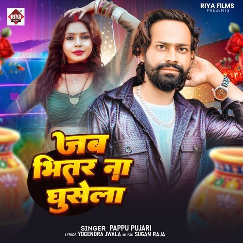 Jab Bhitar Na Ghusela