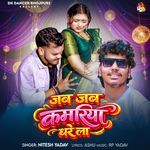 Jab Jab Kamariya Dhare La