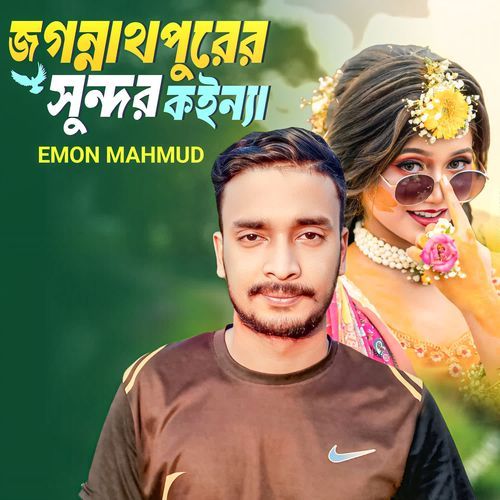 Jagannathpurer Sundor Koinnna