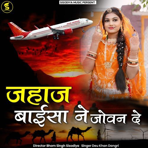 Jahaj Baisa Ne Jovan De