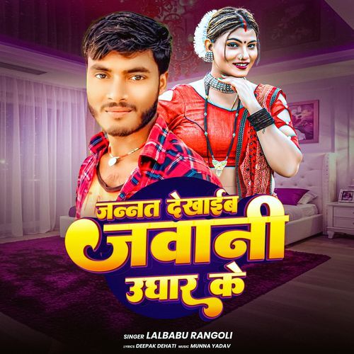 Jannat Dekhaib Jawani Ughar Ke