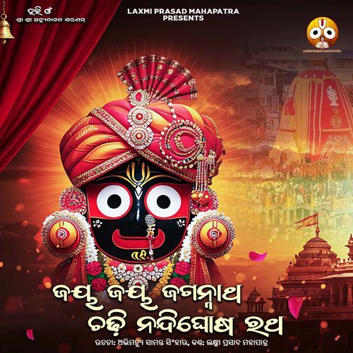 Jay Jay Jagannath Chadhi Nandighosha Ratha
