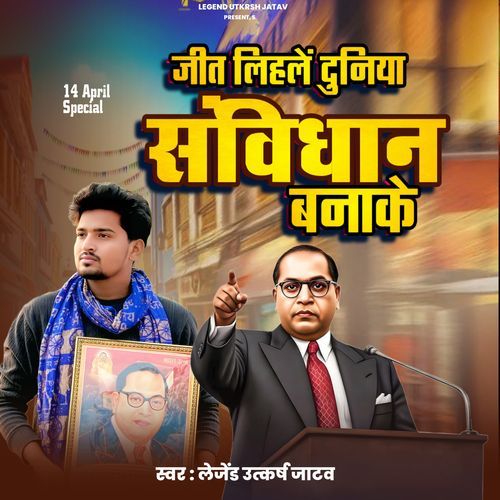 Jeet Lihle Duniya Sambidhan Bna Ke cover art
