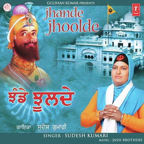 Taar Mardane Di Nanak