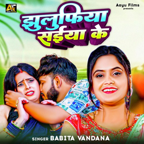Jhulafiya Saiya Ke