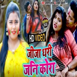 Jija Dhari Jani Kora (Bhojpuri Holi Song)-FzkFezMCRXY